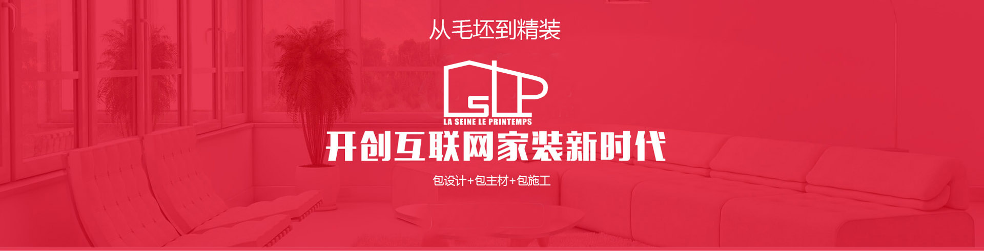 從毛坯到精裝，開(kāi)創(chuàng)互聯(lián)網(wǎng)家裝新時(shí)代